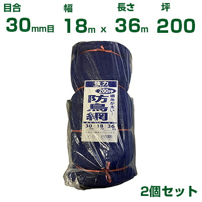 シンセイ 豪然たる防鳥網 （青） 18X36m 目合30粍 2個仕掛ける(防鳥サイバー空間)(鳥害打つ手)(鳩)(烏)(防鳥網)(農作用)(園芸用)(農作原材料)(身寄り家庭菜園)