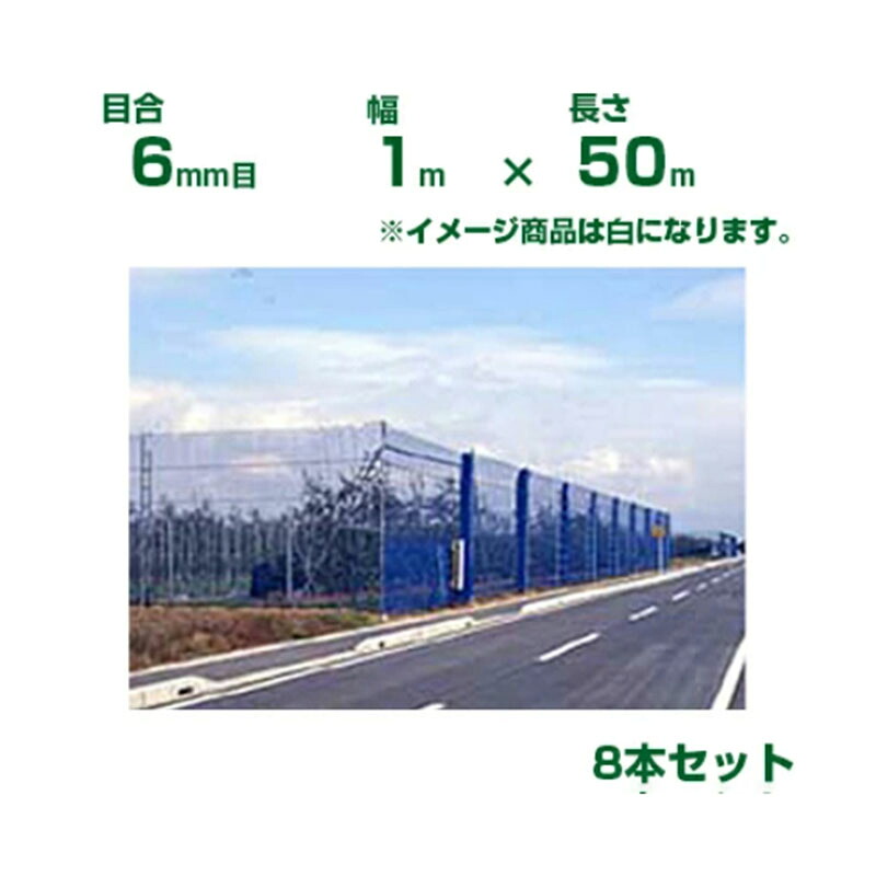 ダイオ化成 防風ネット ダイオネット 160 白 目合6mm目 1m×50m 8本入 (代引不可) (防風網 農業用 家庭菜園 畑 ハウス 農業資材 農園 園芸 果樹 野菜 植木 庭木 りんご レモン みかん オレンジ 雪 網目 台風 ベランダ イノベックス ホワイト 幅 100cm)