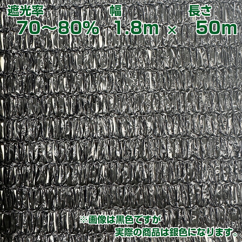 望月編織工業 遮光ネット ワイエムネット 銀 遮光ネットレギュラー 1000 1.8×50m 遮光率77%