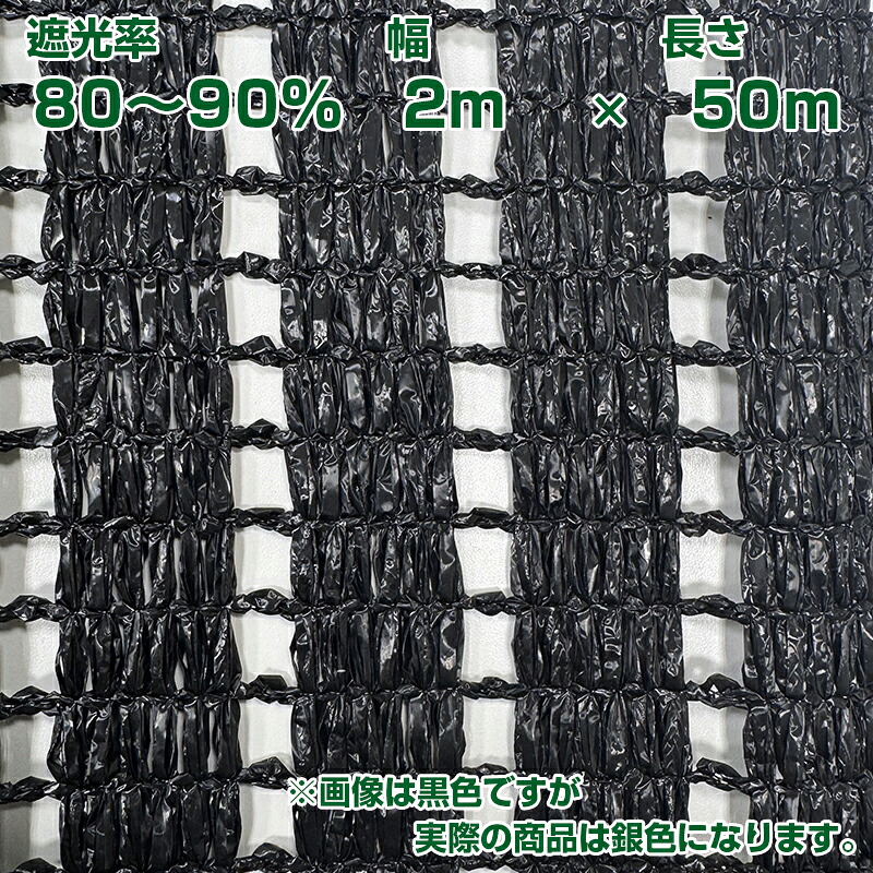 望月編織工業 遮光ネット ワイエムネット 銀 遮光ネットSタイプS2005 2×50m遮光率80.3%