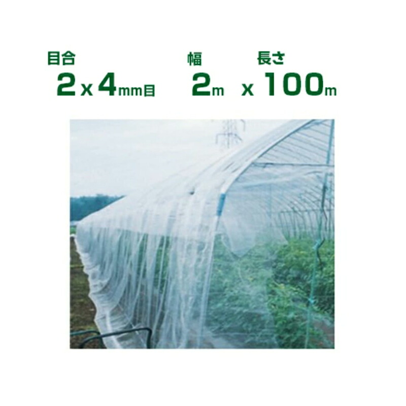 【個人宅配送OK】日本ワイドクロス 防虫ネット 防虫サンサンネット N3800 目合2×4mm目 2m×100m 透光率95% (農業用 園芸用 家庭菜園 ガーデニング 農業資材 防虫網 虫除けネット トンネル 畑 ビニールハウス 野菜 網目 べたがけ 白 200cm)