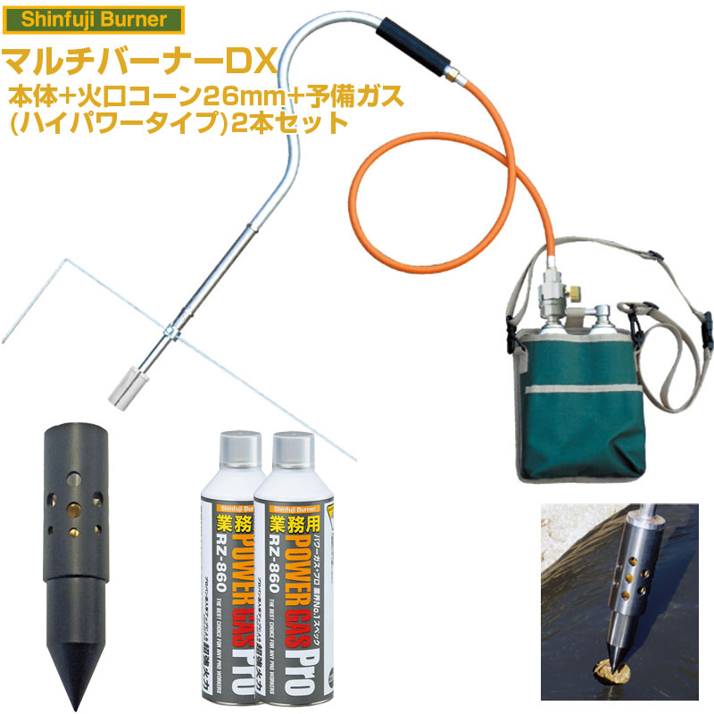 新富士バーナー マルチバーナーDX 本体+火口ｺｰﾝφ26+業務用ガス2本