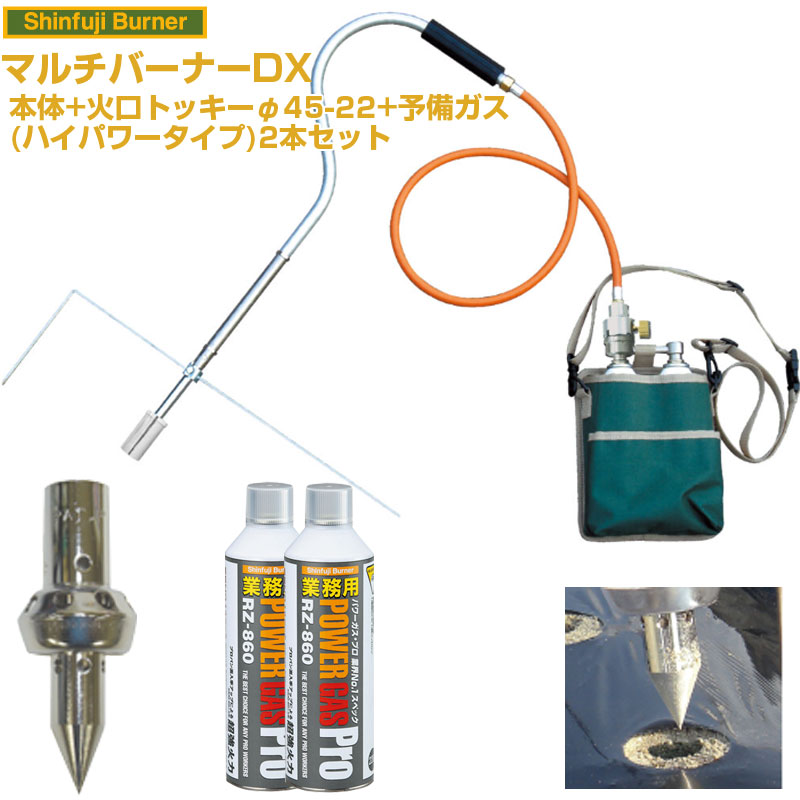 新富士バーナー マルチバーナーDX 本体+火口トッキーφ40＋22+業務用ガス2本