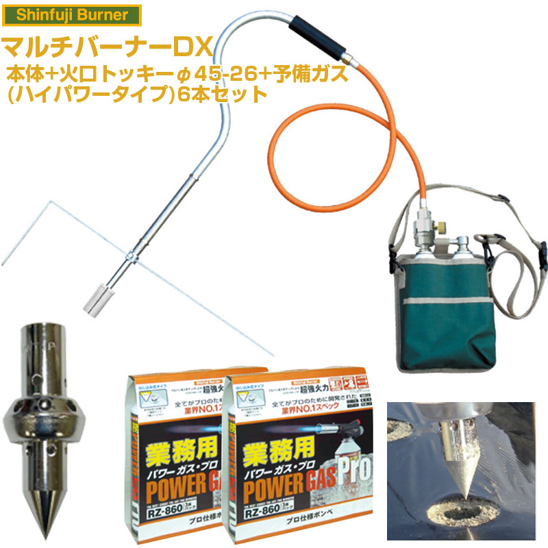 新富士バーナー マルチバーナーDX 本体+火口トッキーφ40＋26+業務用ガス6本