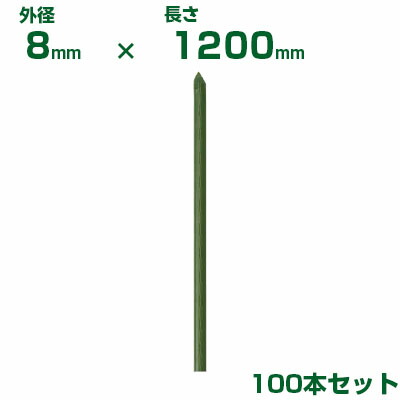 積水 ｾｷｽｲ 農業用支柱 イボ竹 グリーン φ8 X 1200mm 100本