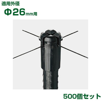 積水 セキスイ イボ竹用 十字キャップ φ26用 500個 黒 (K・JK不適合)