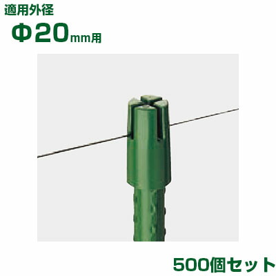 積水 セキスイ イボ竹用 ハリキャップ L φ20用 500個 グリーン