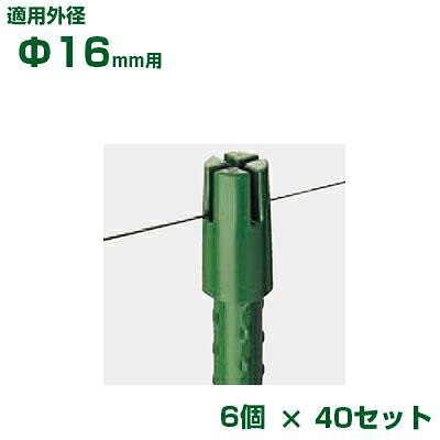積水 セキスイ イボ竹用 ハリキャップ M φ16用 6個入パック x40 グリーン