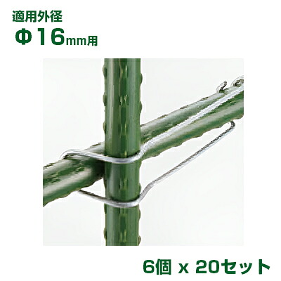 積水 ｾｷｽｲ イボ竹用 菜園フックバンド φ16用 6個入 x20 シルバー