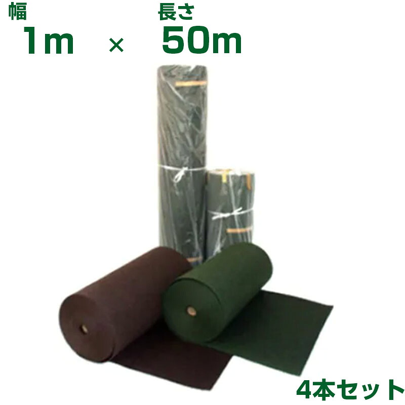 防草腰掛け 1m 谷口実業 植樹ニュー引っ敷き C-3 濃茶 赤銅色 1m X 50m 4本 土木 高速道路道のり 総有工事 NETIS 太陽光線発生 メガソーラー 15年高耐久 国産