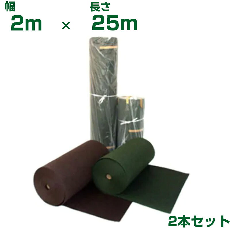 人間宅送りとどけるNG 防草居敷き 2m 谷口加工 植樹ニューつや消し C-3 濃茶 赤銅色 2m X 25m 2本 土木 弾丸道路通り路 総有工事 NETIS 太陽の光発生 メガソーラー 15年高耐久 国産
