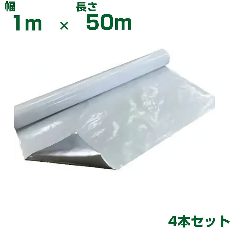 谷口産業 反射マルチシート ハイブリッドアップシート ロール W1.0m X L50m 4本 無孔 農業用