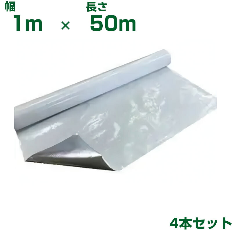 谷口産業 反射マルチシート ハイブリッドアップシート ロール W1.0m X L50m 4本 有孔 農業用｜アグリズ店 48,919円