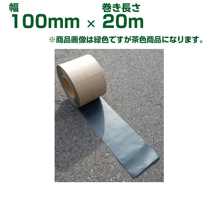 谷口製作 マルチング貼り付ける磁気テープ 渦巻形 茶 100粍幅 X 20m巻 1巻 MTB-100