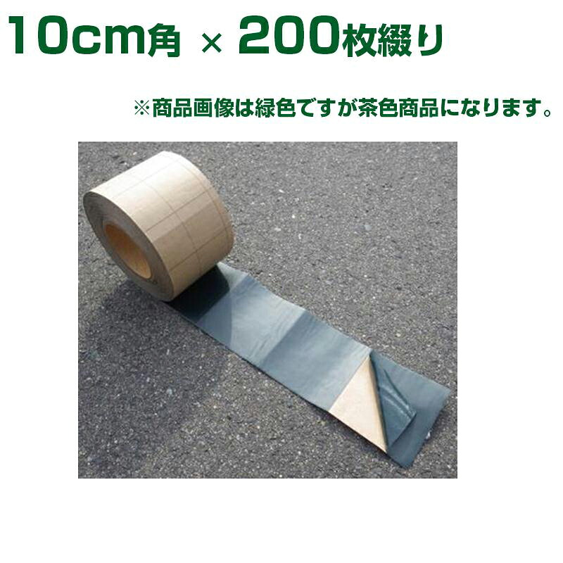 谷口製造 マルチングくっ付ける磁気テープ 細長い切口 茶 10糎角 X 200枚つづり方 1巻 MTB-100S
