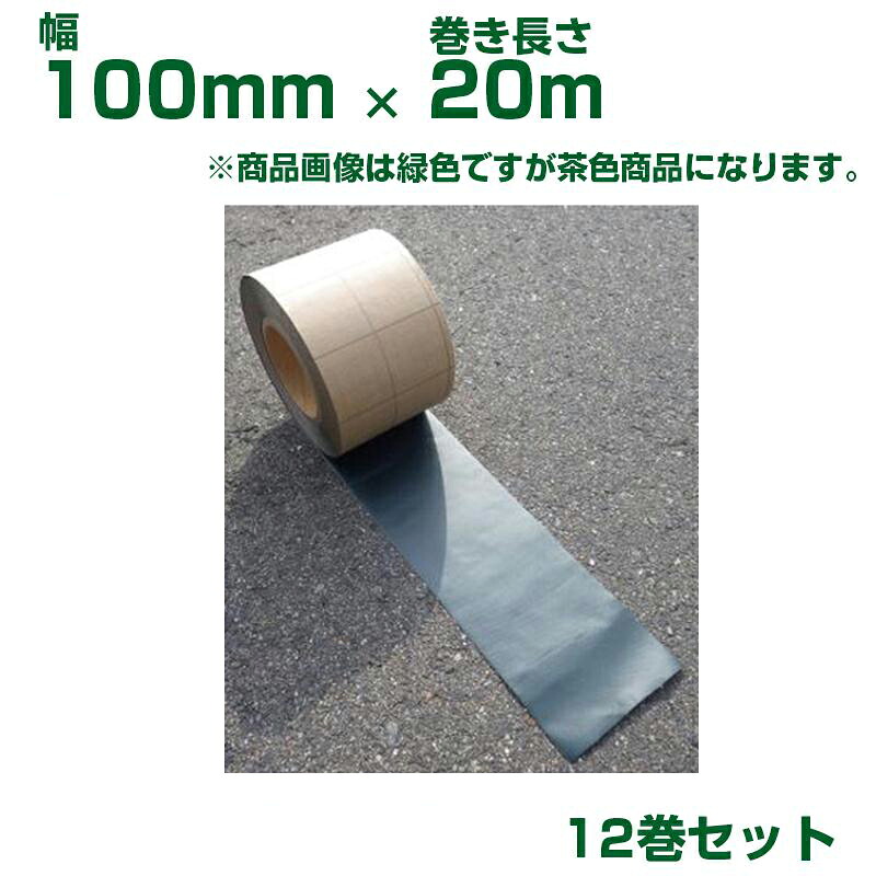 谷口産業 マルチング接着テープ ロール 茶 100mm幅 X 20m巻 12巻 MTB-100｜アグリズ店