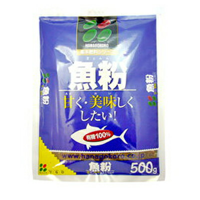 花ごころ 基本肥料シリーズ 甘く 美味しくしたい 魚粉 500g x 40セット 野菜や果樹に安心して使える100％有機 土壌改良効果もあり