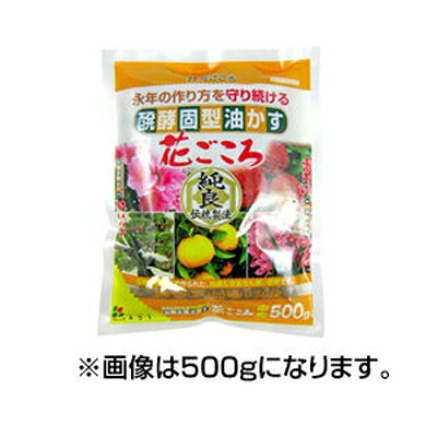 花ごころ 生きた土をつくる 醗酵固型油かす 中粒 1.8kg x 10セット 肥料効果がおだやか 海藻成分で根から丈夫 速効性の肥料を添加｜アグリズ店