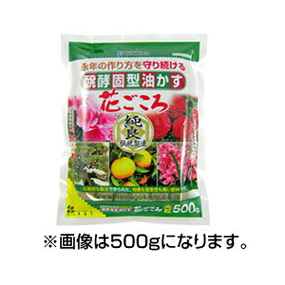 花ごころ 生きた土をつくる 醗酵固型油かす 大粒 5kg x 4セット 肥料効果がおだやか 海藻成分で根から丈夫 速効性の肥料を添加｜アグリズ店
