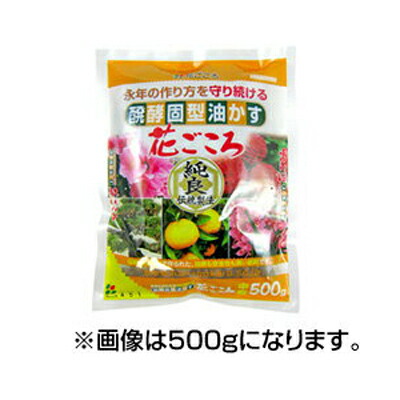花ごころ 生きた土をつくる 醗酵固型油かす 中粒 5kg x 4セット 肥料効果がおだやか 海藻成分で根から丈夫 速効性の肥料を添加｜アグリズ店