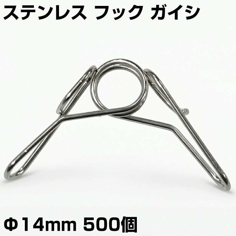 シンセイ 灯し火柵 ガイシ ステンレス鋼弾機がいし ステンガイシ 14粍用 500個 （25個入 X 20袋） FRP拠りどころ専用 引っ掛かり ゼムクリップ 碍子 電柵