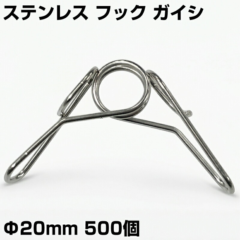 シンセイ 灯し火柵 ガイシ ステンレス鋼弾機がいし ステンガイシ 20粍用 500個 （25個入 X 20袋） FRP拠りどころ専用 引っ掛かり ゼムクリップ 碍子 電柵