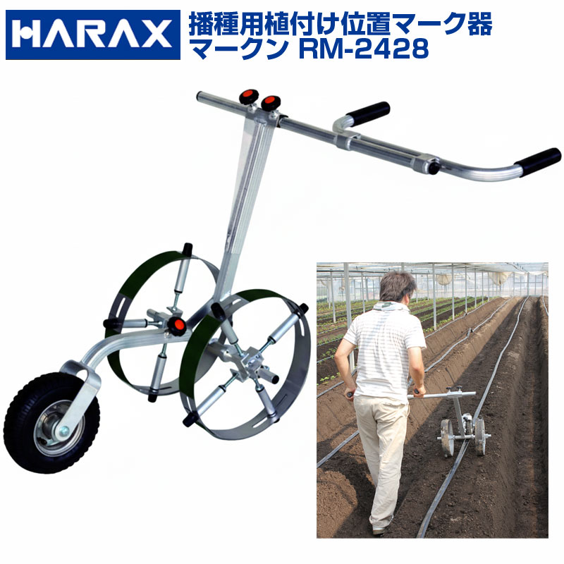 ハラックス いちご苗 蒔きつける空間的関係目じるし器 マークン RM-2428