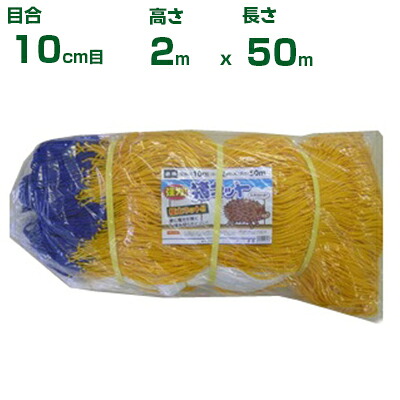 シンセイ 豪然たる猪サイバー空間 10珊目 2m×50m(張索条付2.5粍) (農学原材料)(アニマルネット)(防獣サイバー空間)(イノシシ)(200珊)