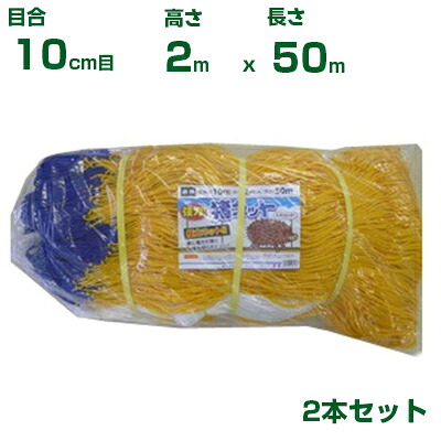 シンセイ 豪然たる猪サイバー空間 10珊目 2m×50m (張索条付2.5粍) 2個書き割り (農学原材料)(アニマルネット)(防獣サイバー空間)(イノシシ)(200珊)