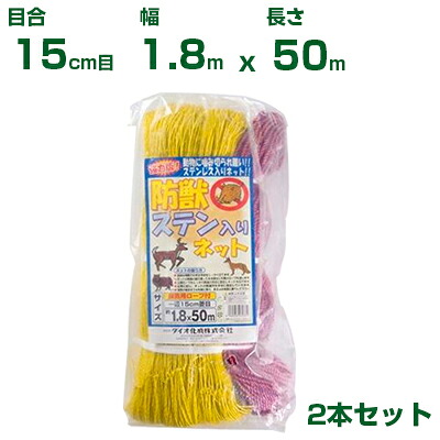 ダイオ化成 防獣サイバー空間 15珊菱目 黄 防獣ステン入り口・入口サイバー空間 1.8m X 50m 2枚入 農学原材料 園芸装置 身寄り家庭菜園 アニマルネット 防獣網 防獣サイバー空間