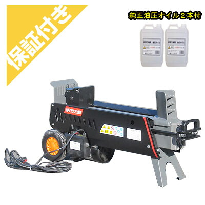 【割り増し金引き受ける付】【法人様専用】【取り替えっこ用油圧油絵の具仕掛ける】斧機 電動 シンセイ NWS7T 油圧斧機 薪割機 7t 【油圧油絵の具詰め直す済】【取り引き所止不可】【代引不可】