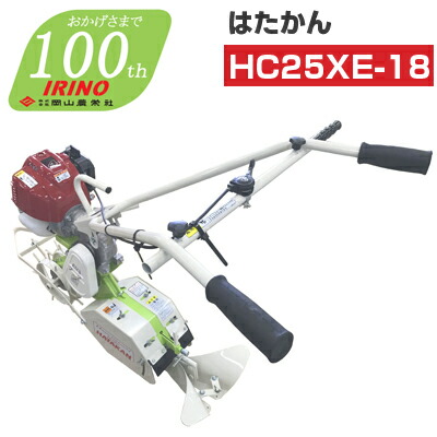 【楽天市場】【ホンダGXエンジン搭載】エンジン式耕運機 イリノ はたかん HC25XE-10 管理機 耕耘機 耕うん機 条間作業機 岡山農栄社 :  アグリズ楽天市場店