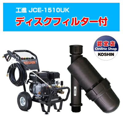 楽天市場】工進 高圧洗浄機 JCE-1510UK 農業用エンジン式高圧洗浄機 ...