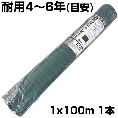 個人宅配送OK 防草シート 1m シンセイ 高質草よけシート グリーン 100cm X 100m 1本 135g /m2 耐用年数約4～6年 国産UV剤4％入 抗菌剤入 厚手 緑 農業資材 メガソーラー 太陽光発電