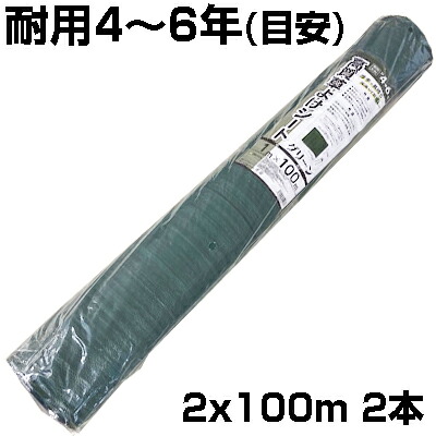 人間宅送りとどける差しゆるす 防草居敷き 2m シンセイ 高質草よけ居敷き 緑であること 200糎 X 100m 2本 135g /m2 耐用年数約4～6年 国産UV剤4％入 抗菌剤入 朦々たる 緑 農作原材料 メガソーラー 太陽の光発生