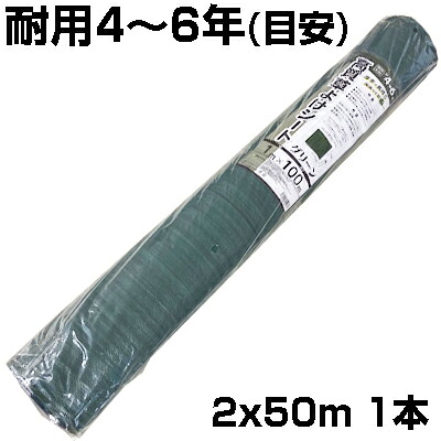 個人宅配送OK 防草シート 2m シンセイ 高質草よけシート グリーン 200cm X 50m 1本 135g /m2 耐用年数約4～6年 国産UV剤4％入 抗菌剤入 厚手 緑 農業資材 メガソーラー 太陽光発電｜アグリズ店 11,119円