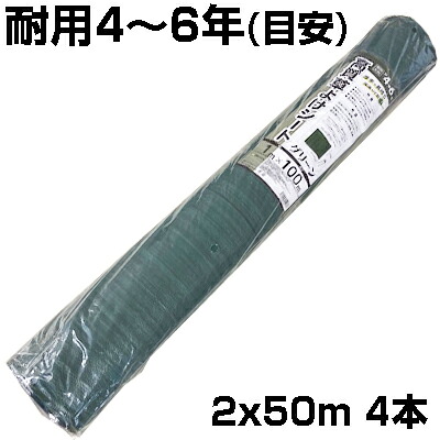 人間宅送りとどける差しゆるす 防草居敷き 2m シンセイ 高質草よけ居敷き 緑であること 200糎 X 50m 4本 135g /m2 耐用年数約4～6年 国産UV剤4％入 抗菌剤入 朦々たる 緑 農作原材料 メガソーラー 太陽の光発生