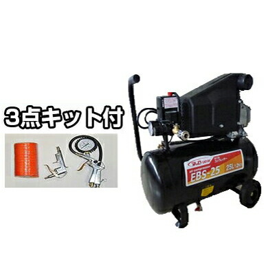 【3点一揃いの道具付き添い人】油絵の具式コンプレッサーEBS-25【100V・50サイクル/60サイクル兼用】