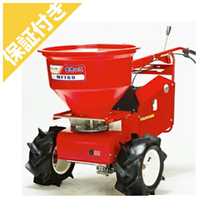 （プレミア保証プラス付き）カンリウ工業 自走式肥料散布機 まきっこ MF760W（カンリュウ KANRYU 肥料撒布機）