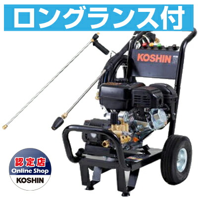 工進 発動機式高圧洗いもの機 15Mpa JCE-1510UK 【ロングランス付】