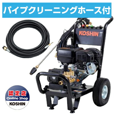 工進 発動機式高圧洗いもの機 15Mpa JCE-1510UK 【パイプクリーニングホース付】