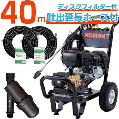工進 発動機式高圧洗い濯ぎ機 15Mpa JCE-1510UK 【40m吐きだす取りひろげる導管付】【レコード盤水漉し付】