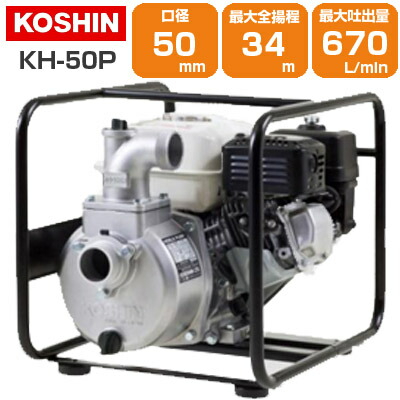 楽天市場】工進 2インチ エンジンポンプ KH-50P (ホンダ4サイクル