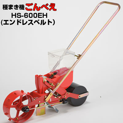 (※エンドレスベルト1本付属※) 向井工業 手押し式播種機 ごんべえ HS-600EH エンドレスベルトタイプ (サブホッパー付)｜アグリズ店