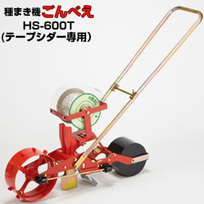 楽天市場】ごんべえテープシーダーアタッチHS-300/600タイプ用 : 日本