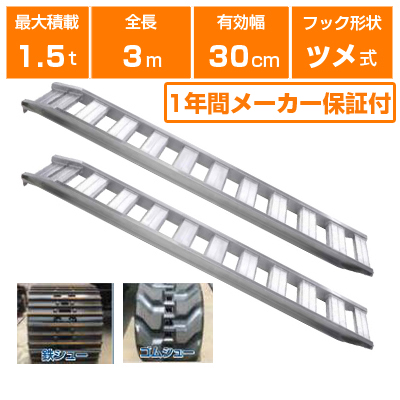 大切な人へのギフト探し アルミブリッジ 1.5t 3m 2本セット 昭和