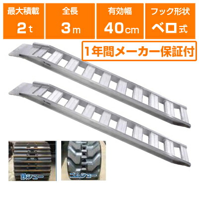 軽銀ブリッジ回路 2t 3m 2本書き割り 昭和ブリッジ回路 GP-300-40-2.0S 舌式 重機 建機 農機 ユンボ ショベルカー パワーショベル 油圧シャヴェル バックホー バックホウ 全長3000×法的有効性幅400粍(300 40糎) 最大限度積み上げる2米トン 2.0米トン ラダーレール 軽銀足つき アルミラダー