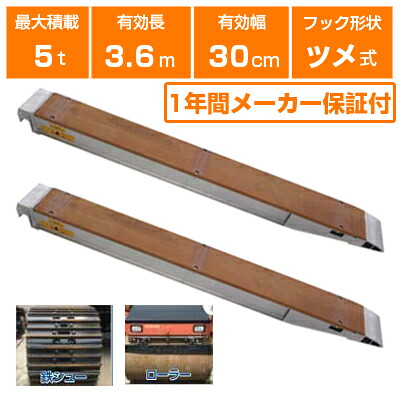 アルミブリッジ 5t 3.6m 2本セット 昭和ブリッジ KB-360-30-5.0 ツメ式 重機 建機 農機 ユンボ ショベルカー パワーショベル 油圧ショベル バックホー バックホウ 有効長3600×有効幅300mm(360 30cm) 最大積載5.0t 5トン 5.0トン ラダーレール アルミステップ アルミラダー
