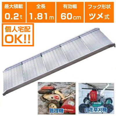 楽天市場】【個人宅配OK】アルミブリッジ 0.5t 1.8m 2本セット