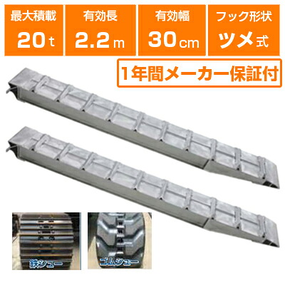 アルミブリッジ 20t 2.2m 2本セット 昭和ブリッジ SXN-220-30-20 ツメ式 重機 建機 農機 ユンボ ショベルカー パワーショベル 油圧ショベル バックホー バックホウ 有効長2200×有効幅300mm(220 30cm) 最大積載20t 20トン ラダーレール アルミステップ アルミラダー|アグリズ店